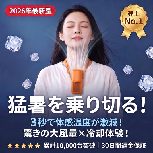 涼風（すずかぜ）ミニハンディ Pro ｜ ペルチェ冷却プレート搭載 首掛け＆手持ち扇風機