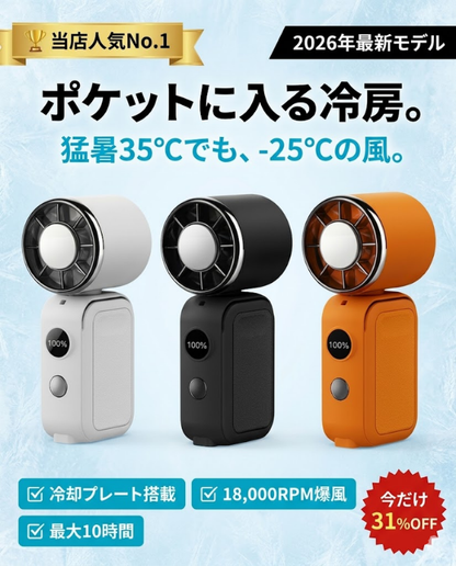 涼風（すずかぜ）ミニハンディ Pro