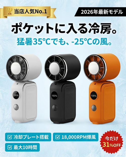 涼風（すずかぜ）ミニハンディ Pro