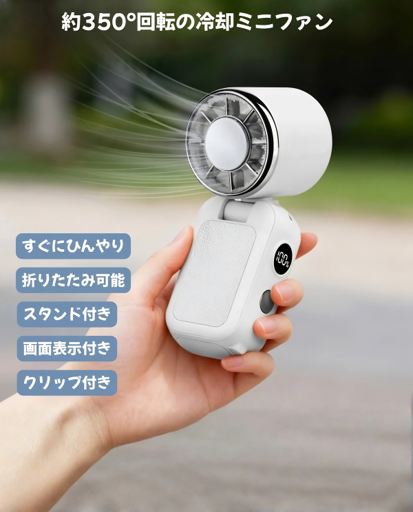 涼風（すずかぜ）ミニハンディ Pro