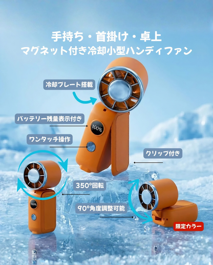 涼風（すずかぜ）ミニハンディ Pro