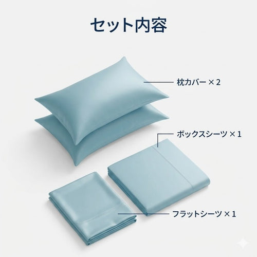 ひんやり寝具セット